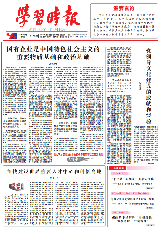 翁杰明、國資、國企、央企、國資委、副主任、企業(yè)改革、新聞宣傳