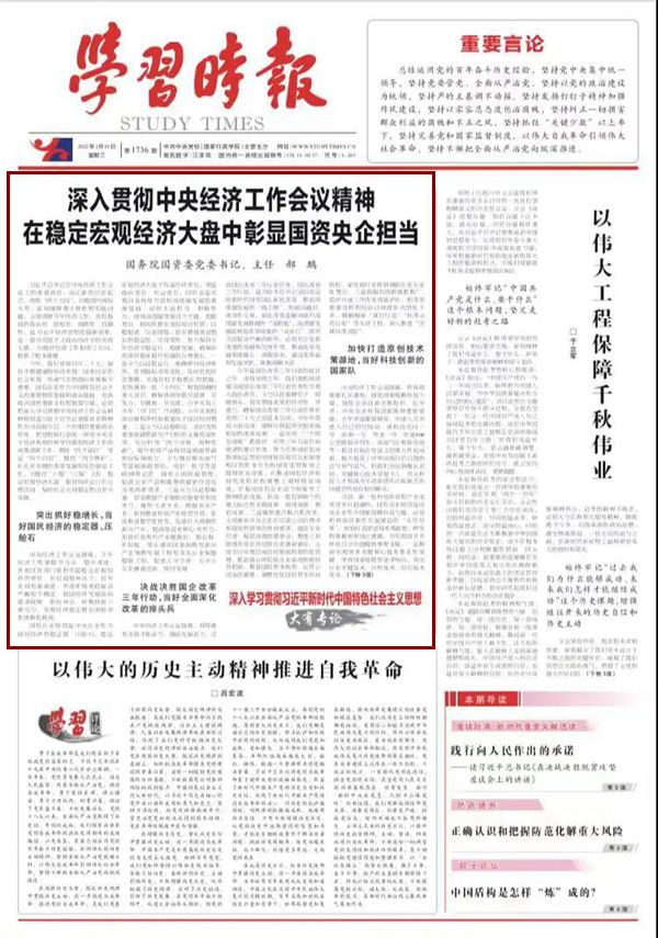 郝鵬、國資、央企、國資委、書記、主任、國企、企業改革