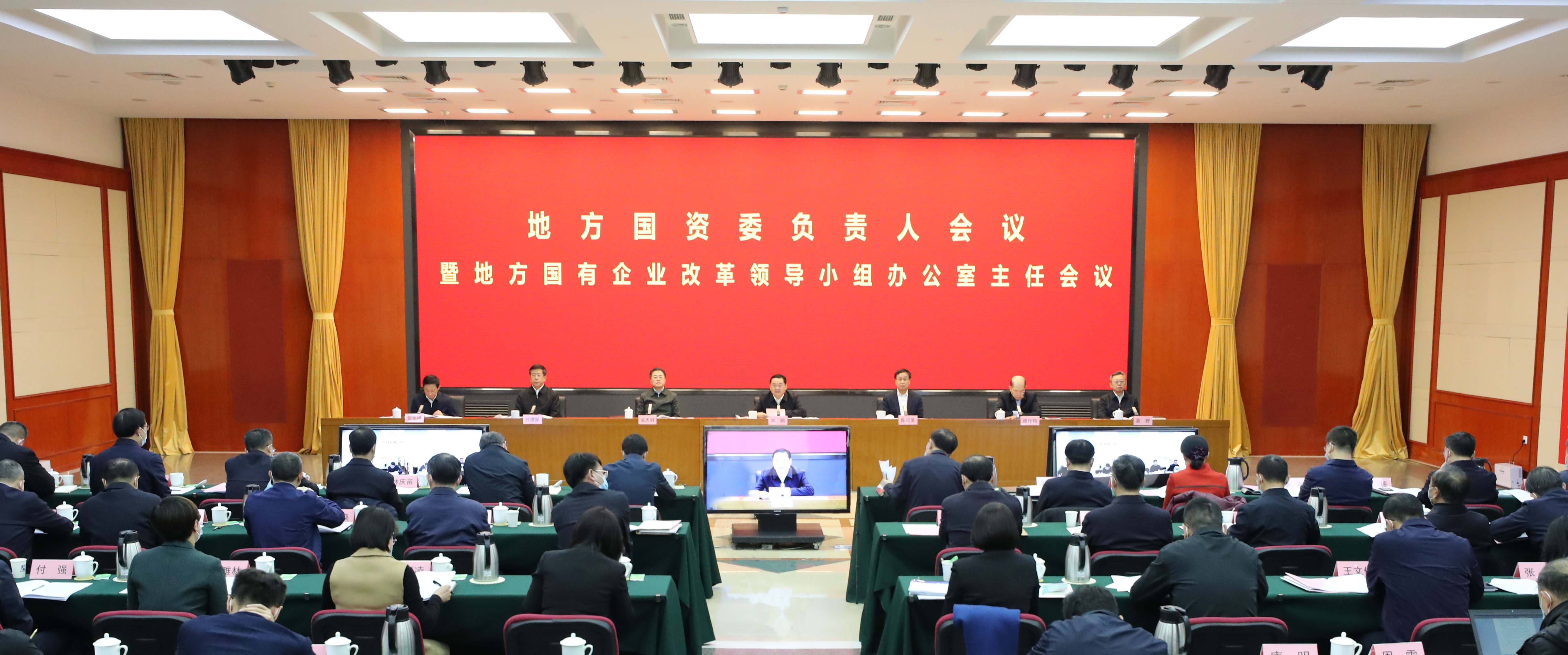郝鵬、國資、央企、國資委、書記、主任、國企、企業改革